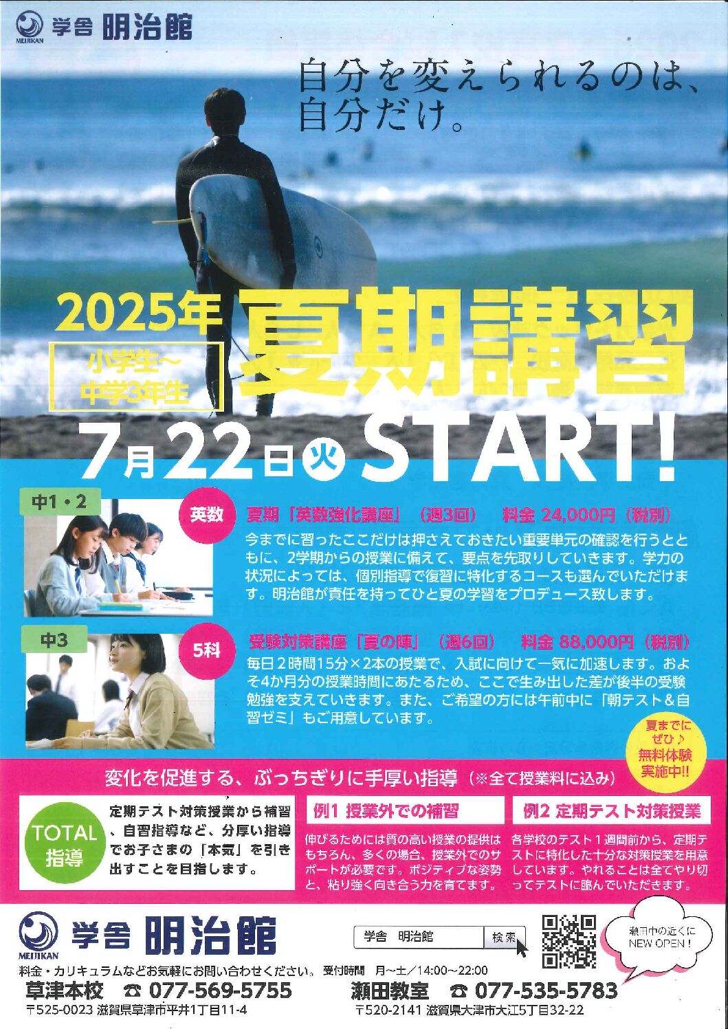 夏期講習　各学年受付中です