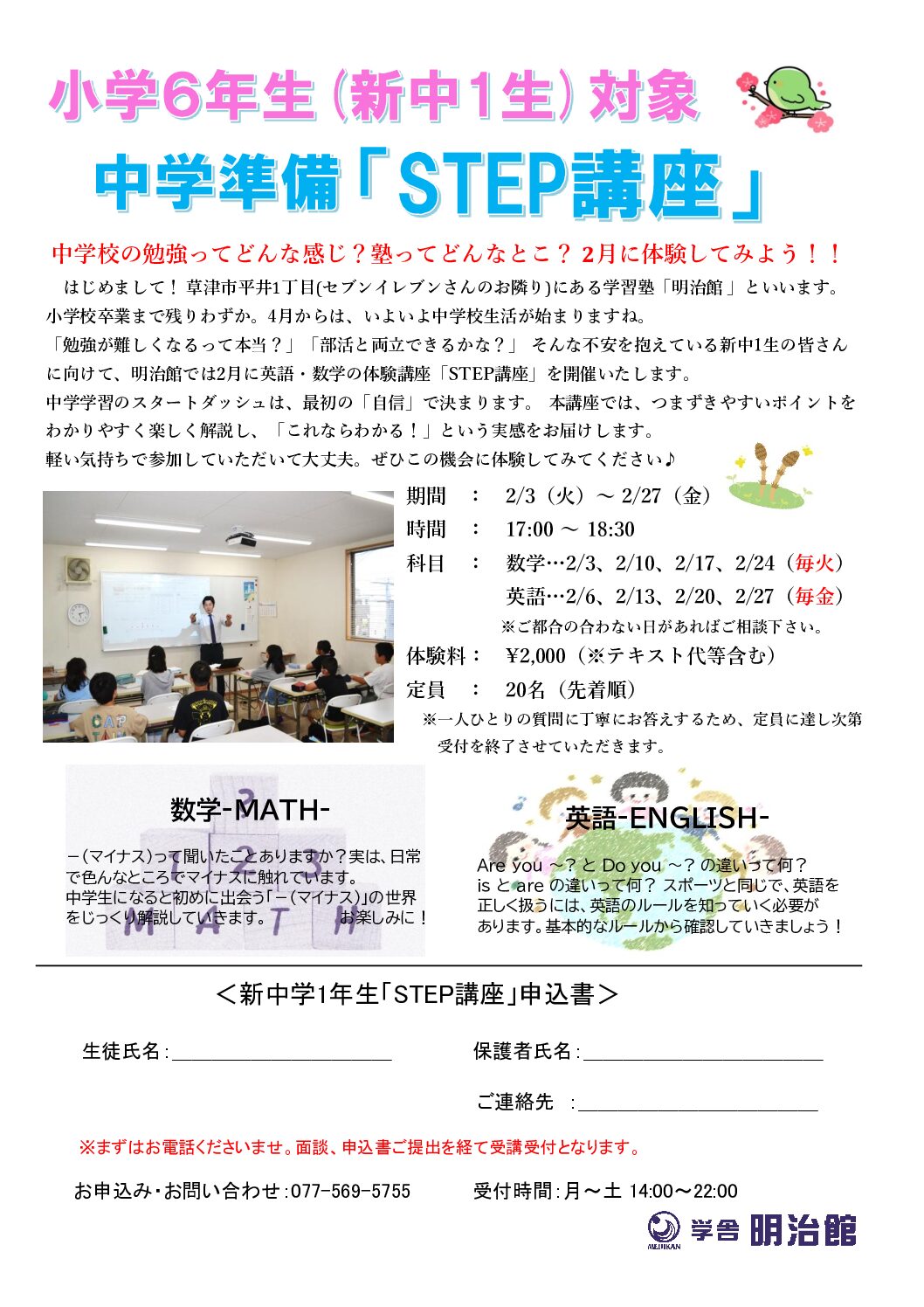 新中学1年生(現小学6年生)　中学体験講座スタート！